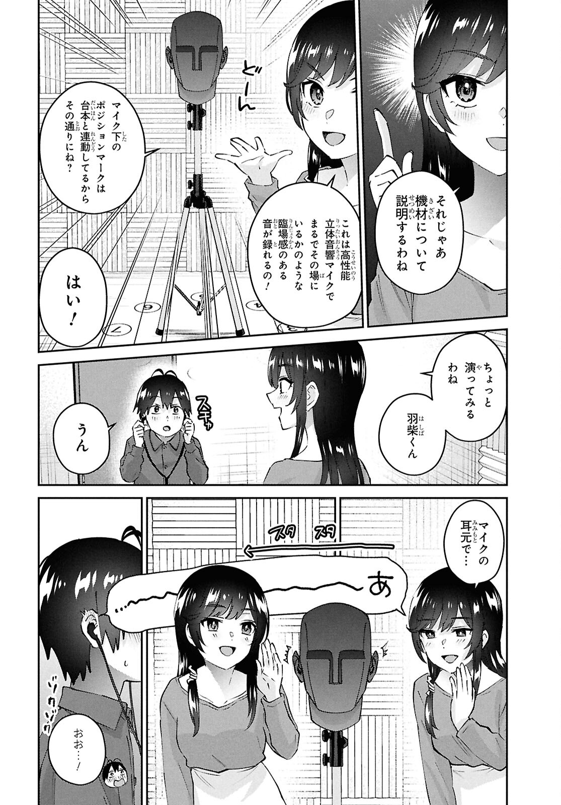 はじめてのギャル - 第184話 - Page 6