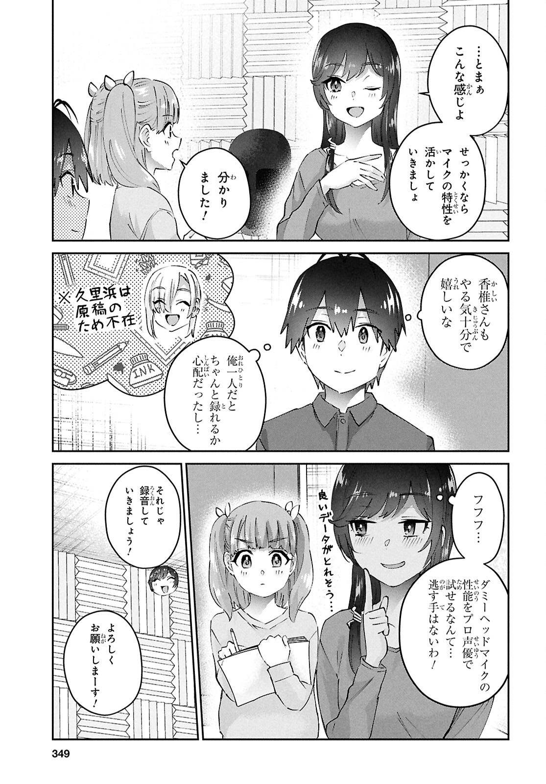 はじめてのギャル - 第184話 - Page 7