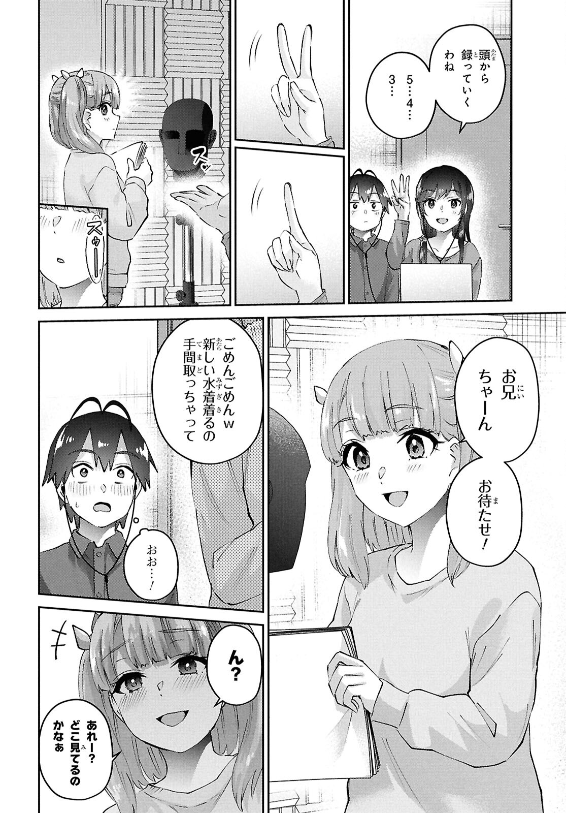 はじめてのギャル - 第184話 - Page 8