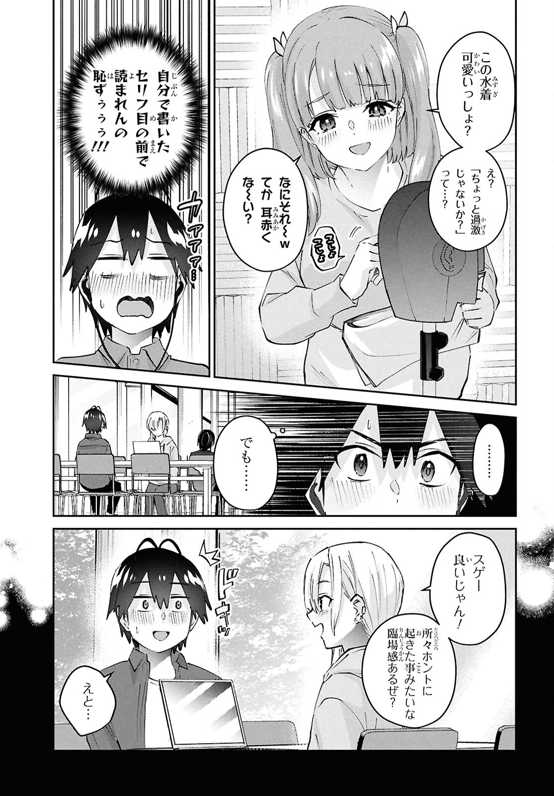 はじめてのギャル - 第184話 - Page 9