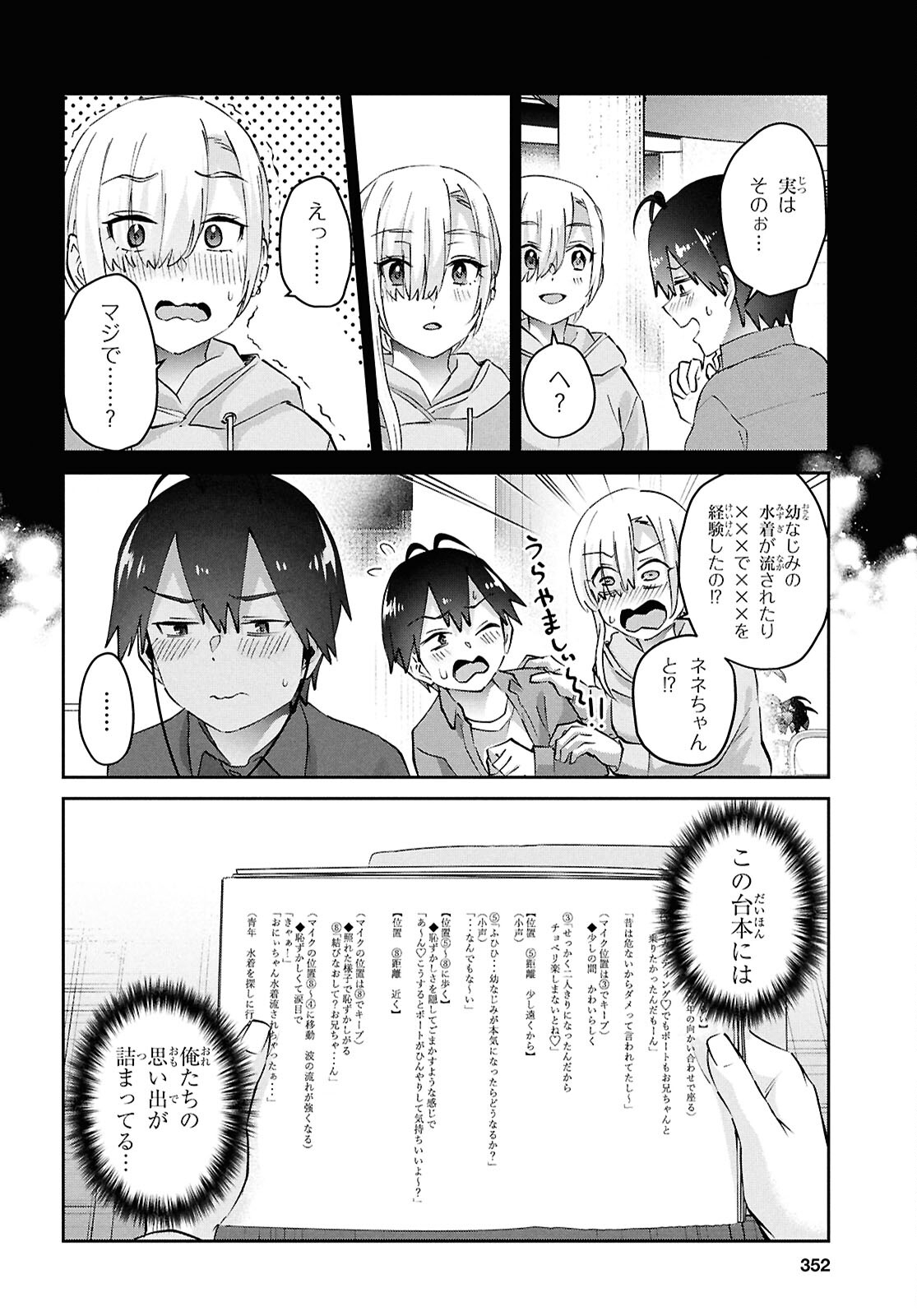 はじめてのギャル - 第184話 - Page 10