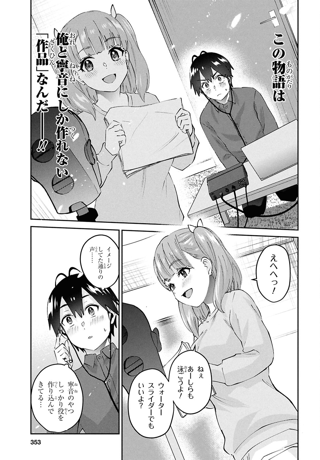 はじめてのギャル - 第184話 - Page 11