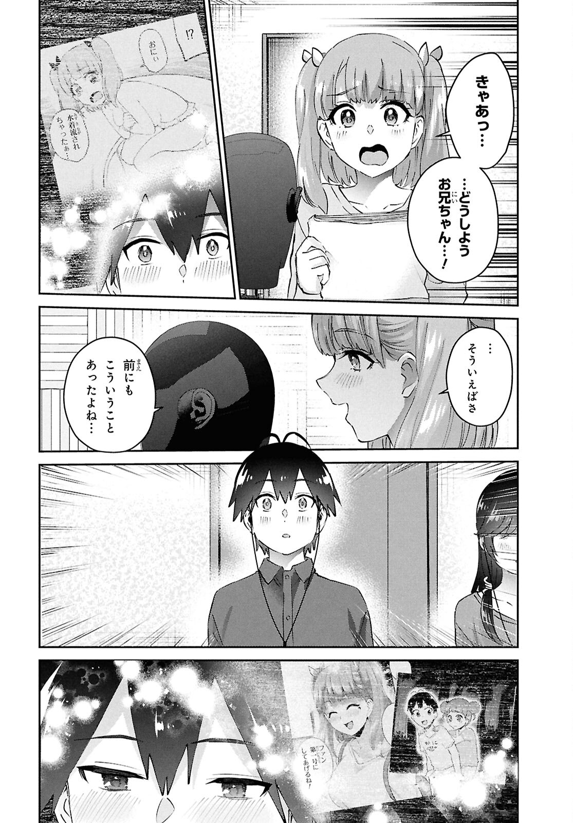 はじめてのギャル - 第184話 - Page 12