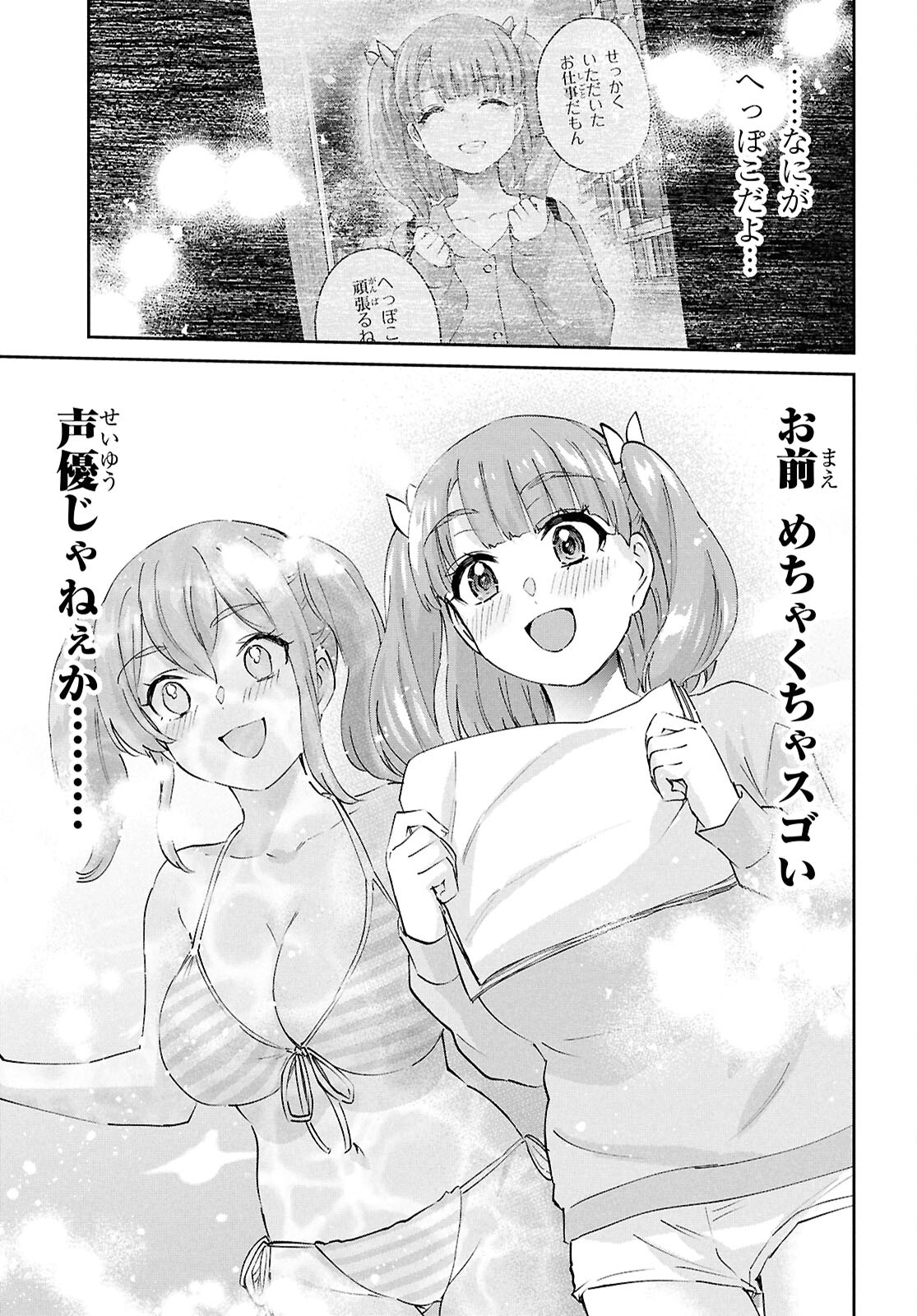 はじめてのギャル - 第184話 - Page 13