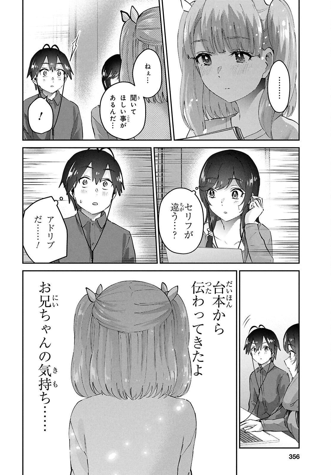 はじめてのギャル - 第184話 - Page 14