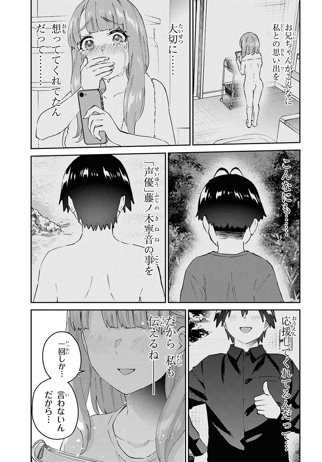 はじめてのギャル - 第184話 - Page 15