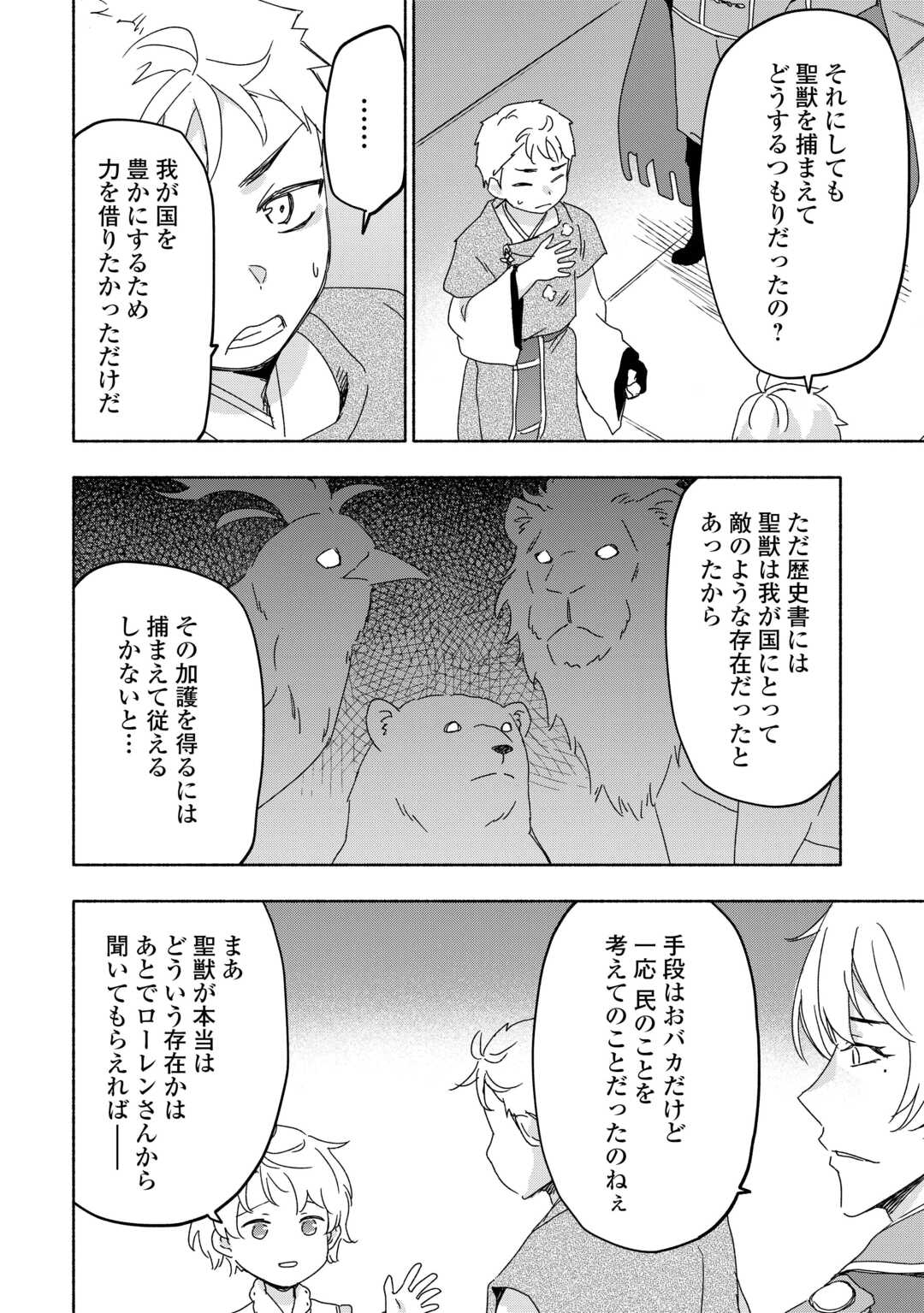 神に愛された子 - 第53話 - Page 1