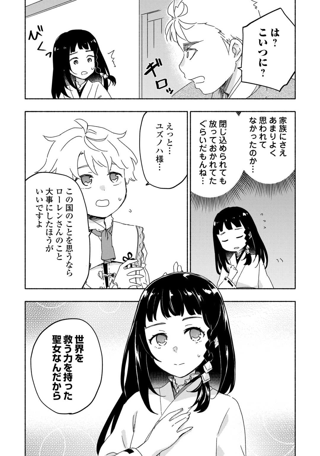 神に愛された子 - 第53話 - Page 2