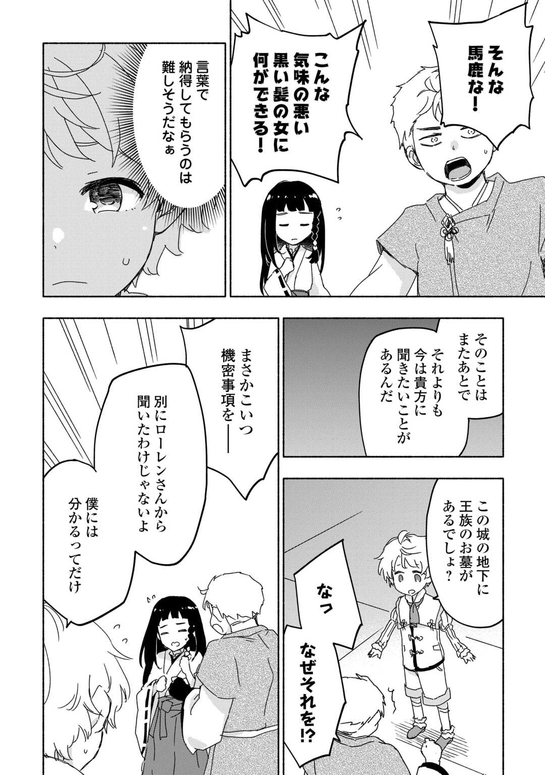 神に愛された子 - 第53話 - Page 3