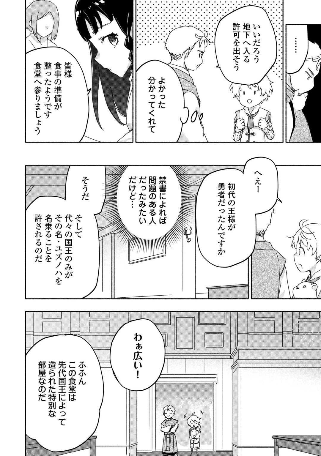 神に愛された子 - 第53話 - Page 5