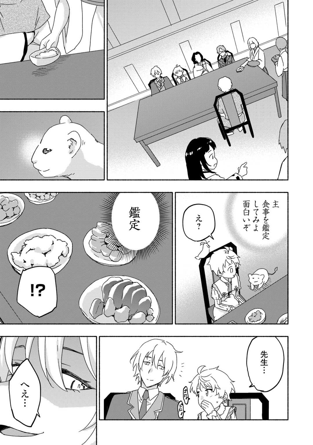 神に愛された子 - 第53話 - Page 6