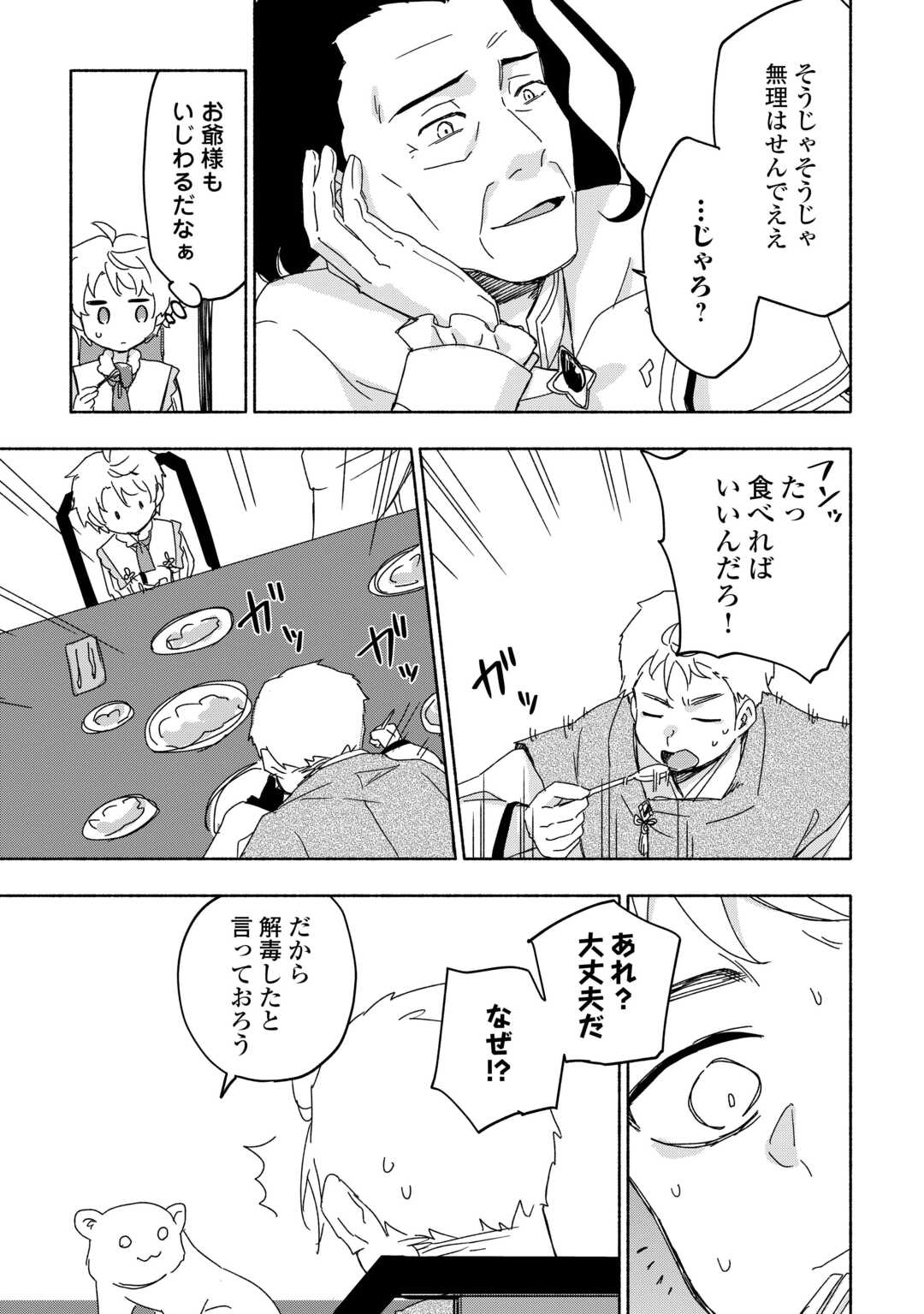 神に愛された子 - 第53話 - Page 10