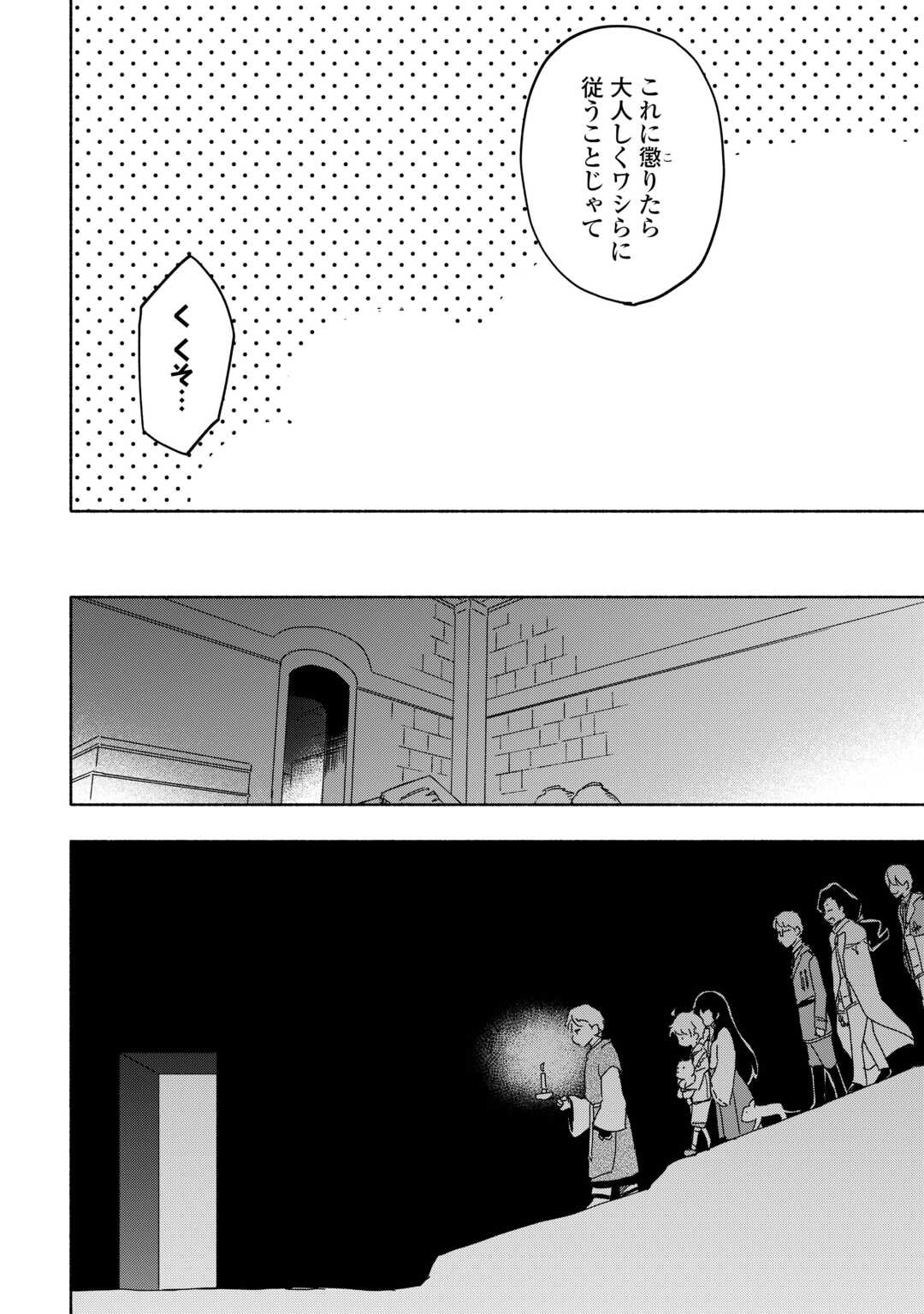 神に愛された子 - 第53話 - Page 11