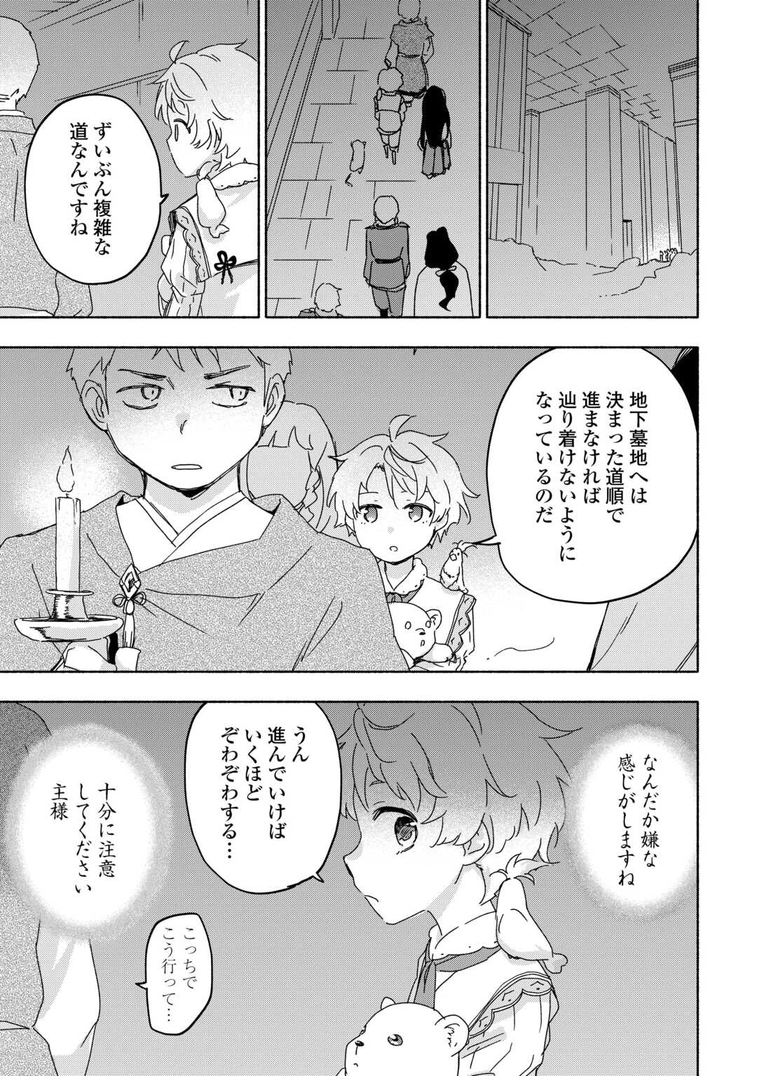 神に愛された子 - 第53話 - Page 12