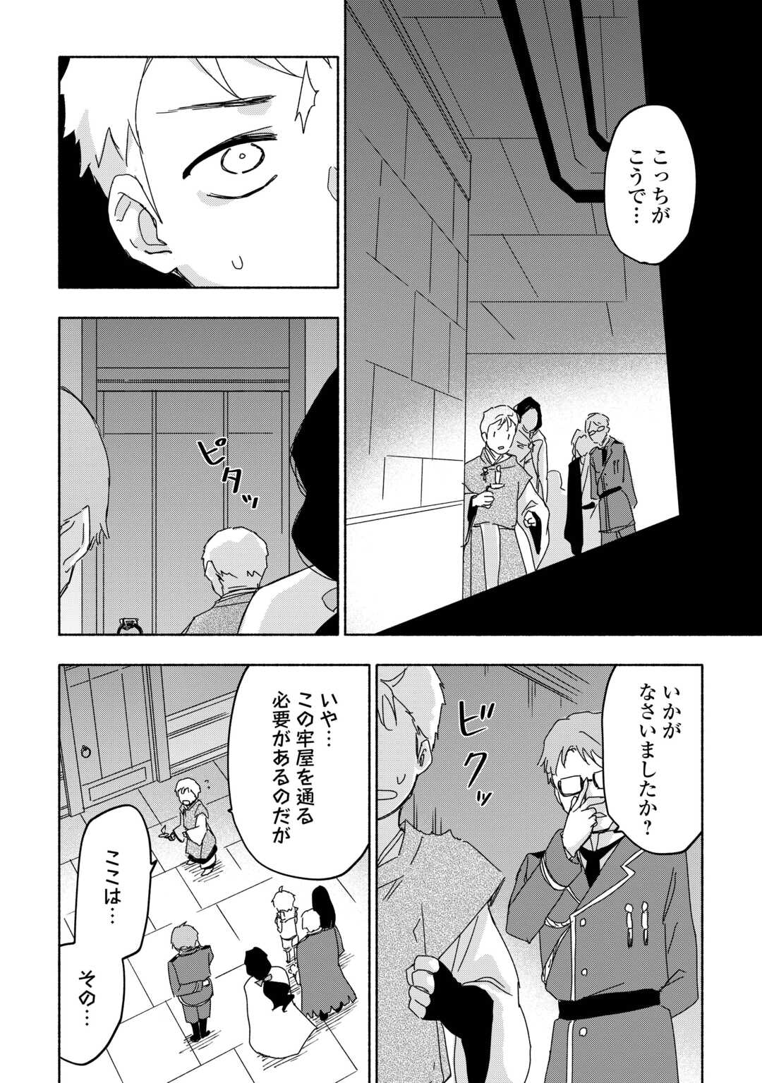 神に愛された子 - 第53話 - Page 13