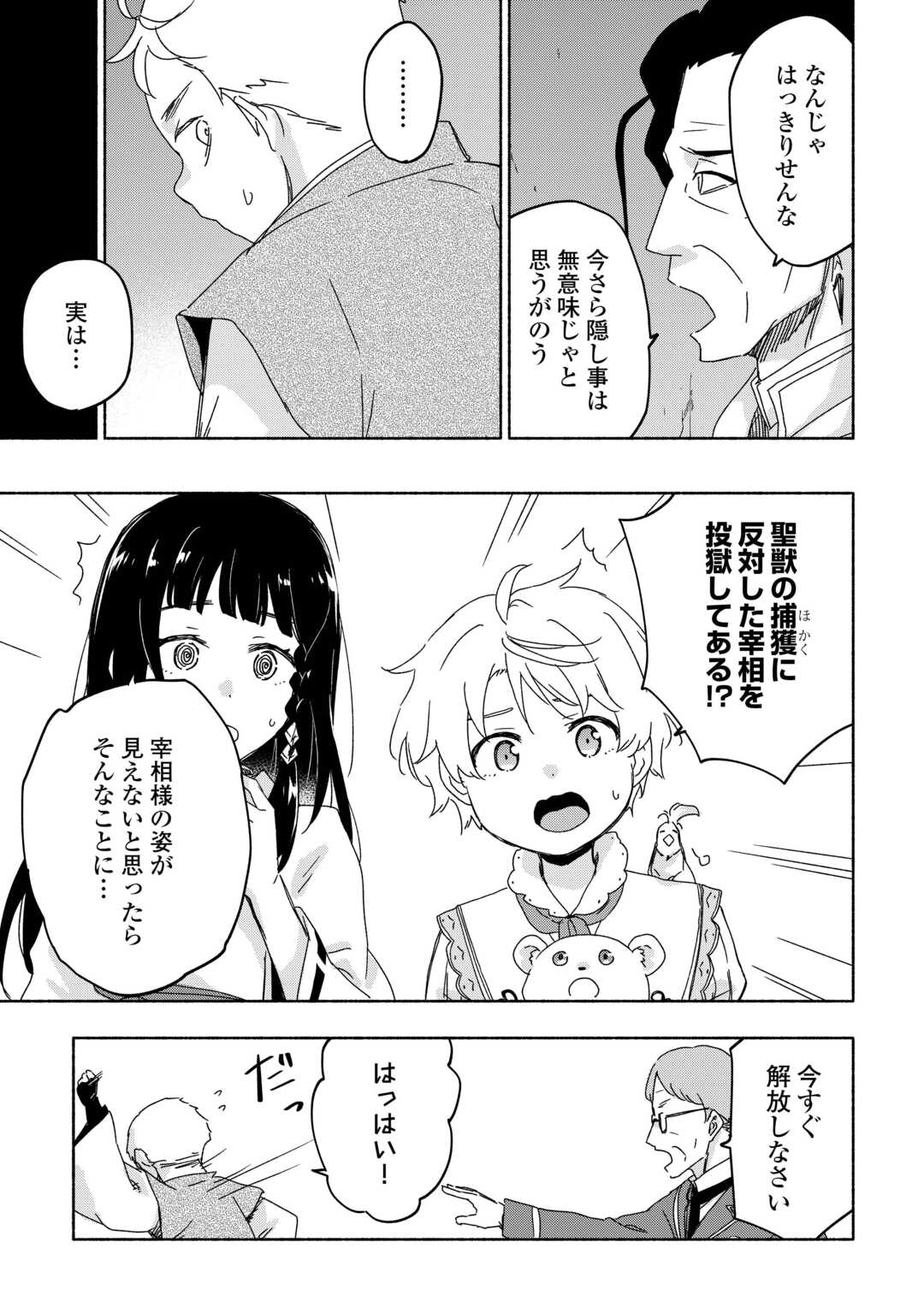 神に愛された子 - 第53話 - Page 14