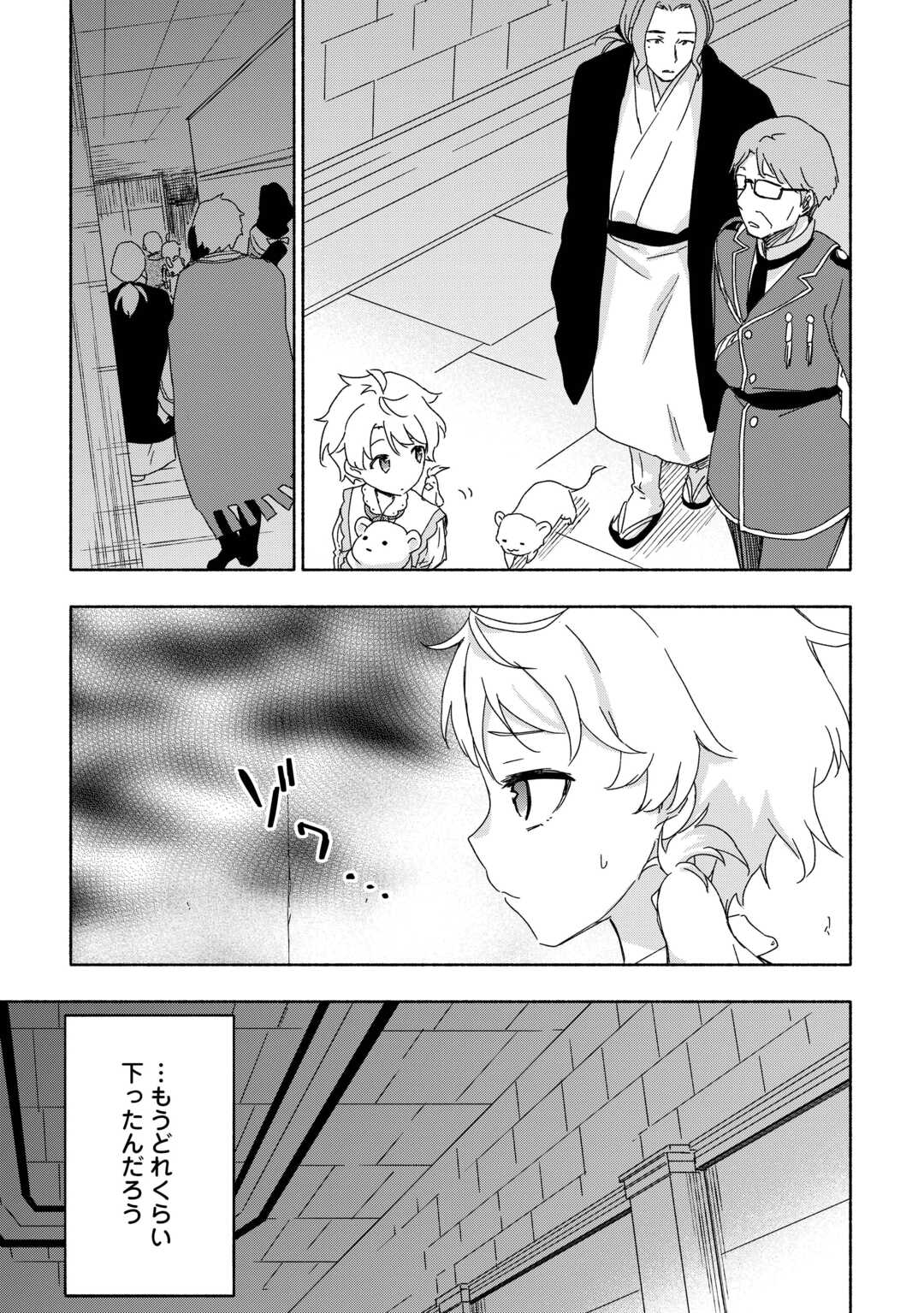 神に愛された子 - 第53話 - Page 16