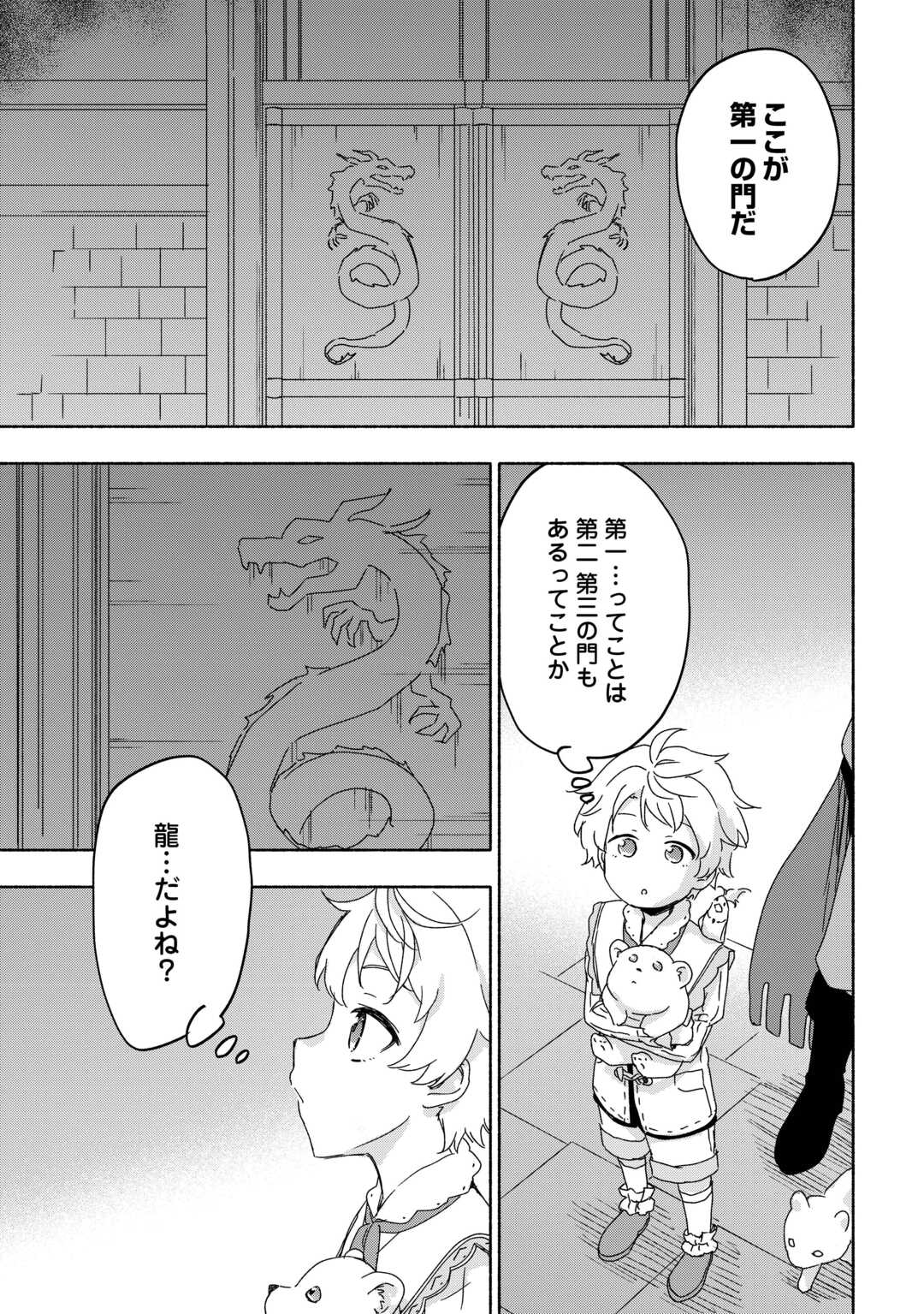 神に愛された子 - 第53話 - Page 18