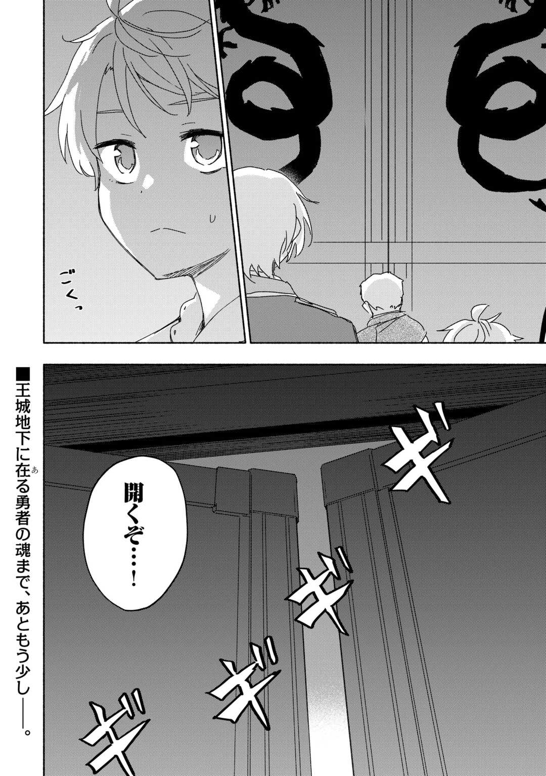 神に愛された子 - 第53話 - Page 21