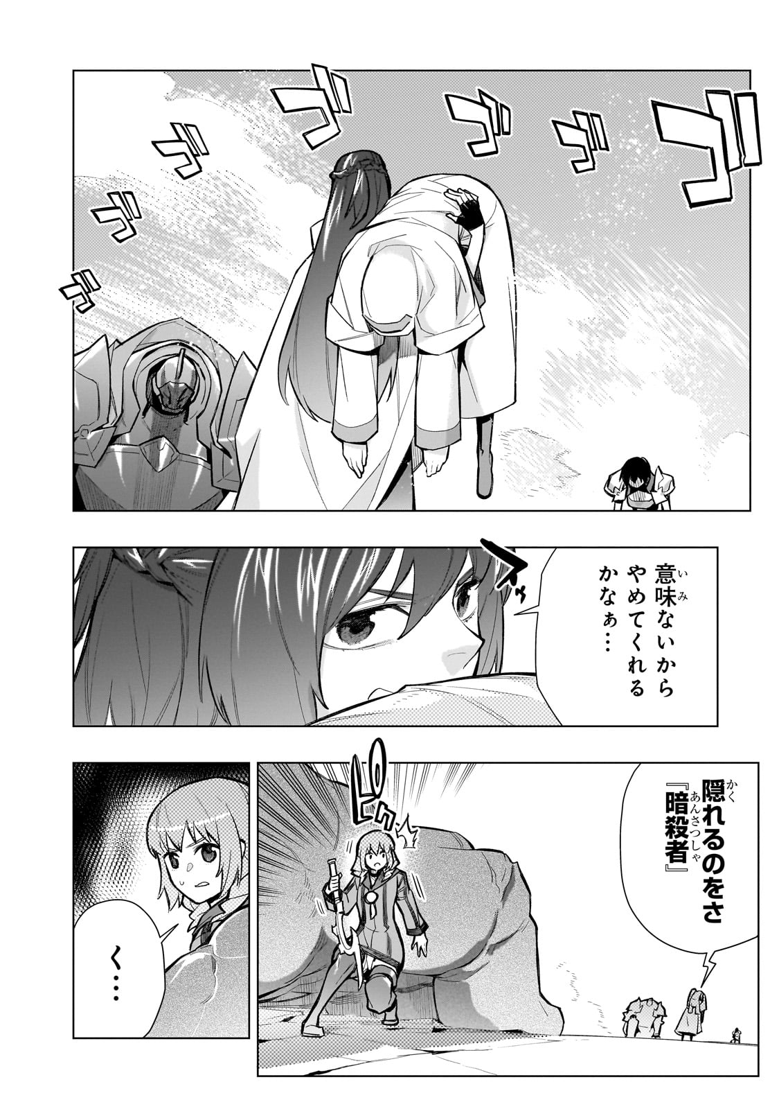 黒の召喚士 - 第145話 - Page 4