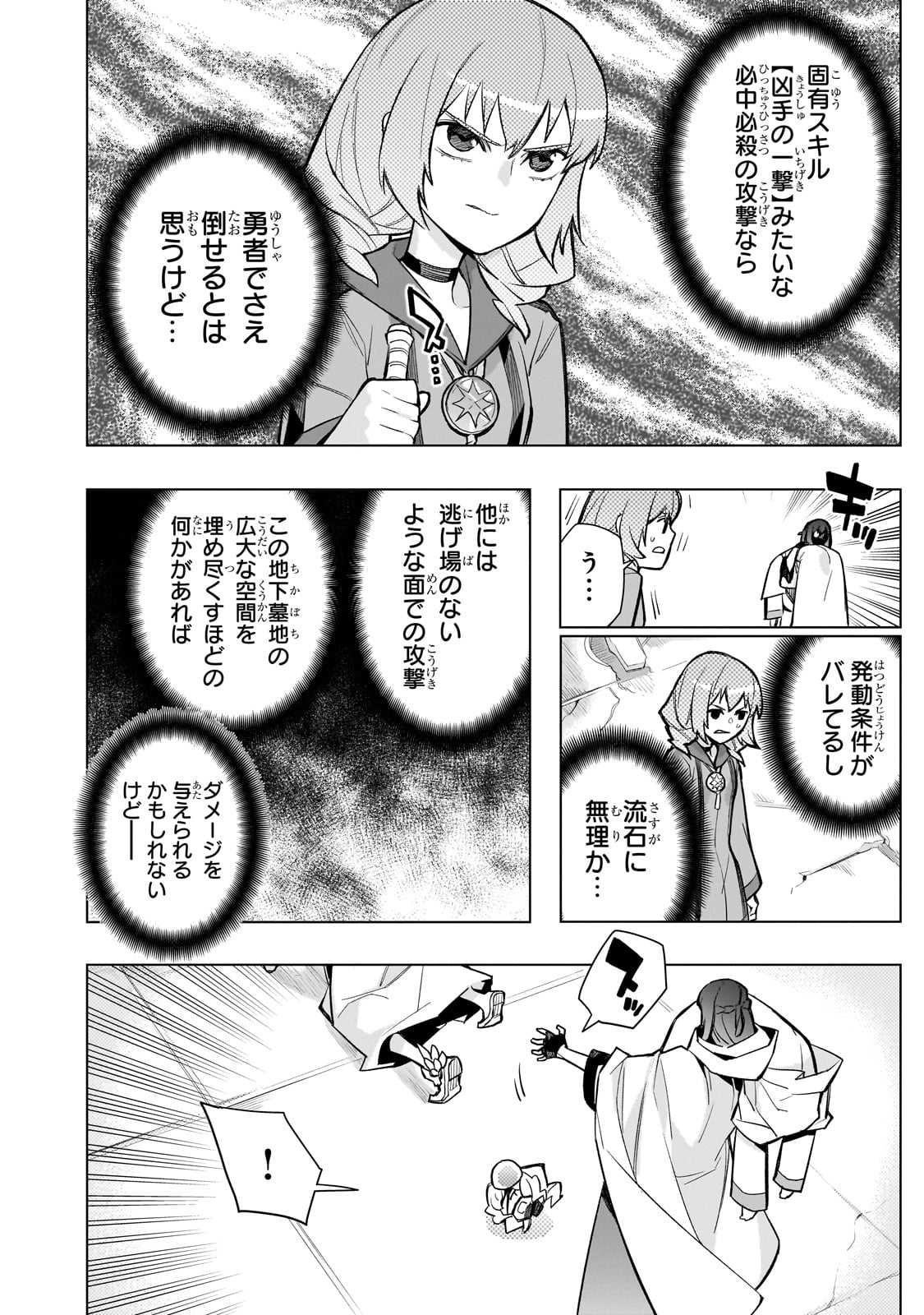 黒の召喚士 - 第145話 - Page 10