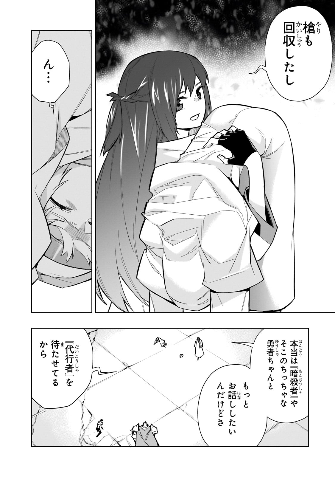 黒の召喚士 - 第145話 - Page 12