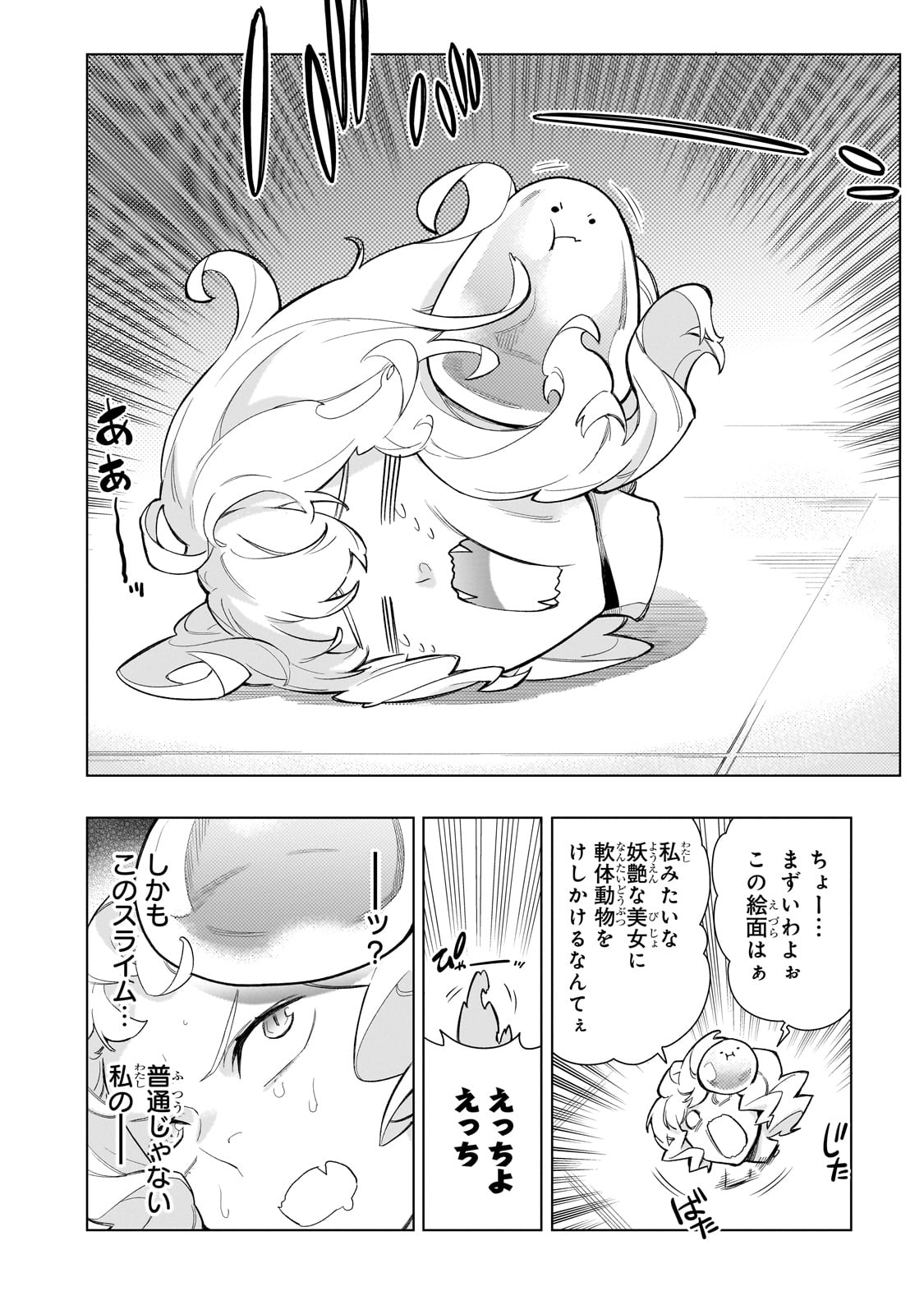 黒の召喚士 - 第144話 - Page 4