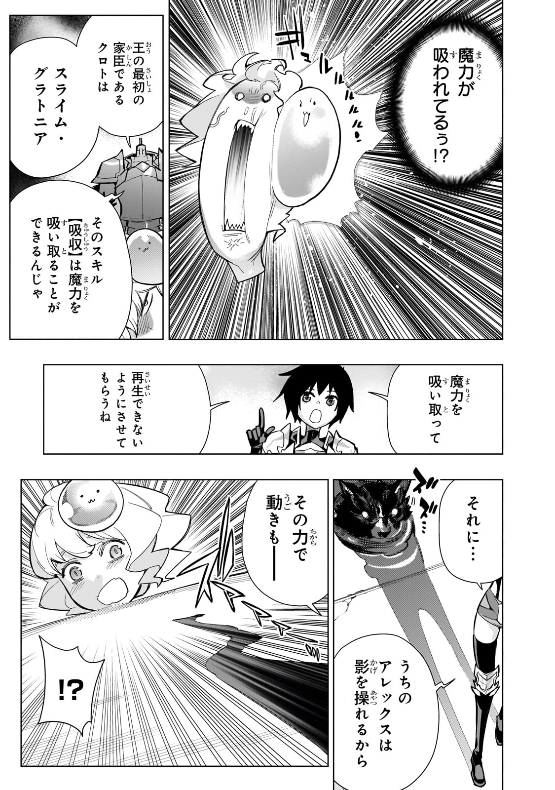 黒の召喚士 - 第144話 - Page 5