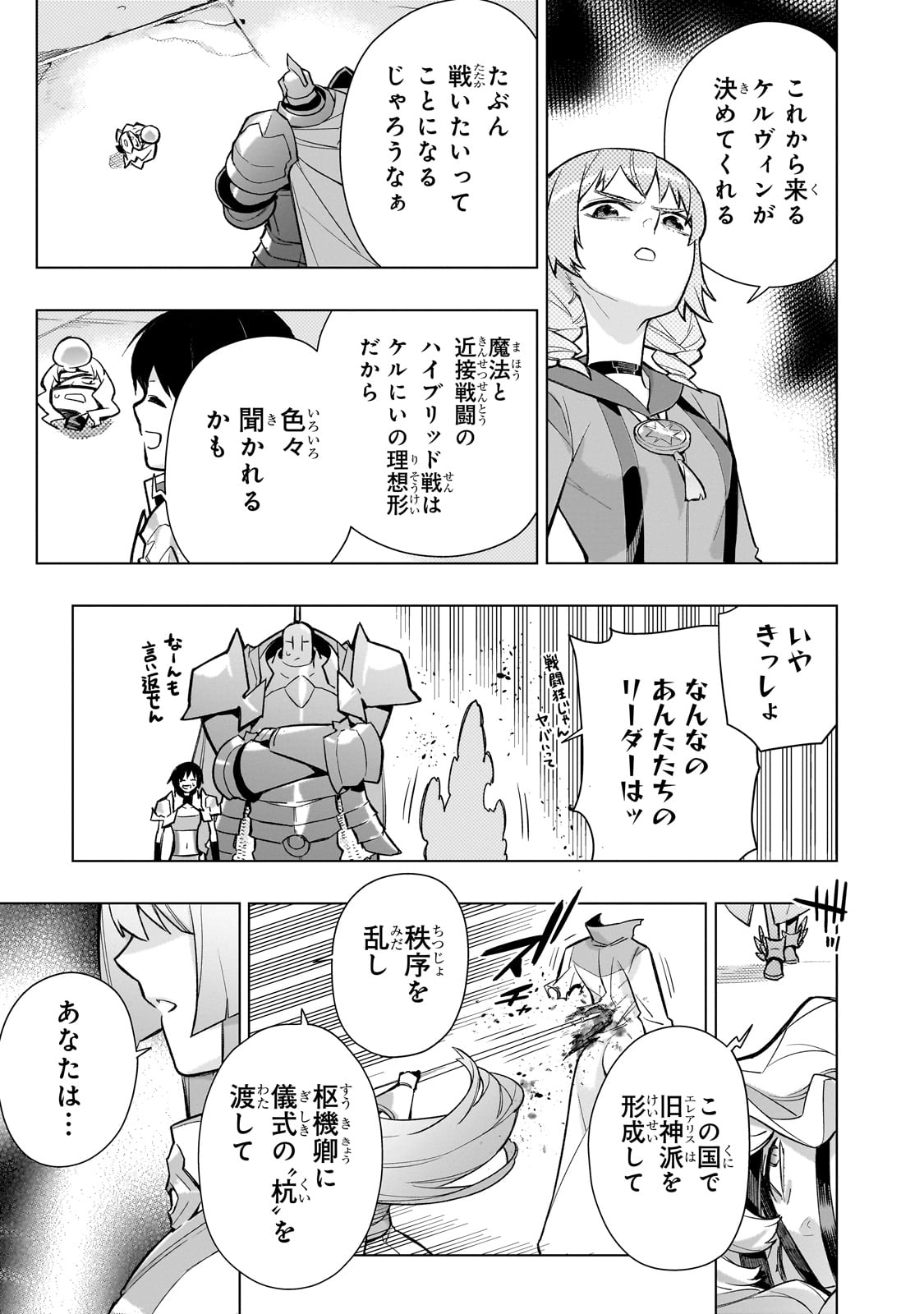 黒の召喚士 - 第144話 - Page 7