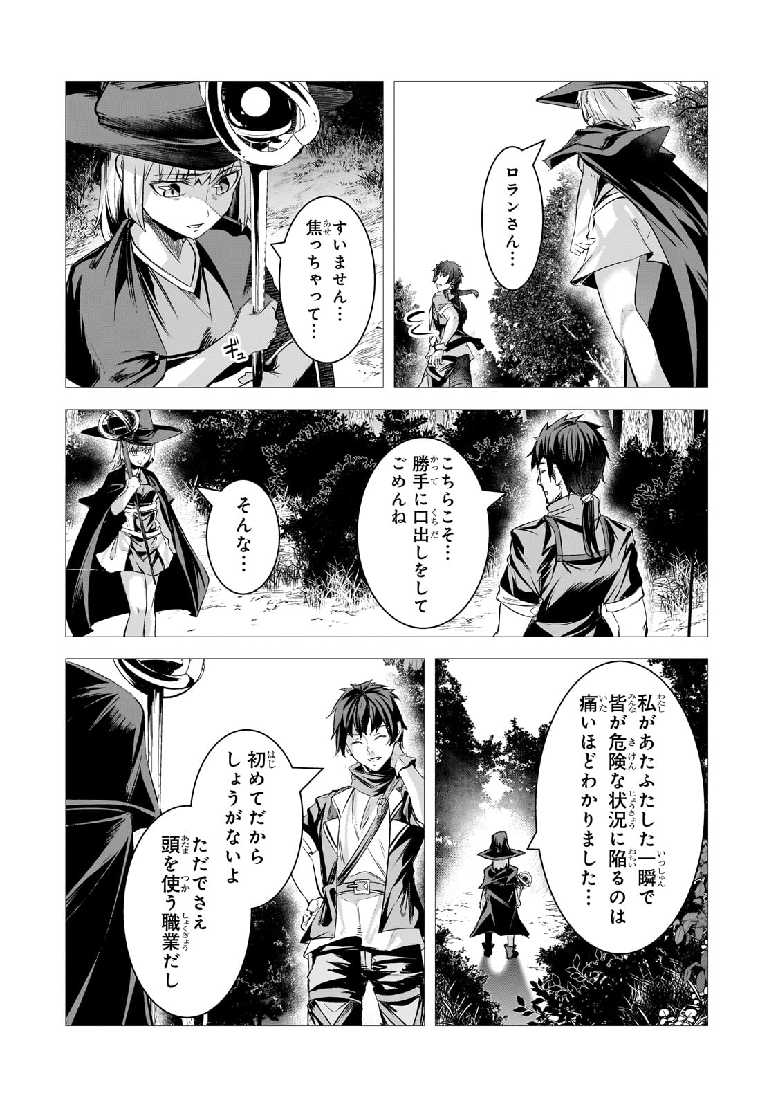 追放されたS級鑑定士は最強のギルドを創る - 第30話 - Page 10