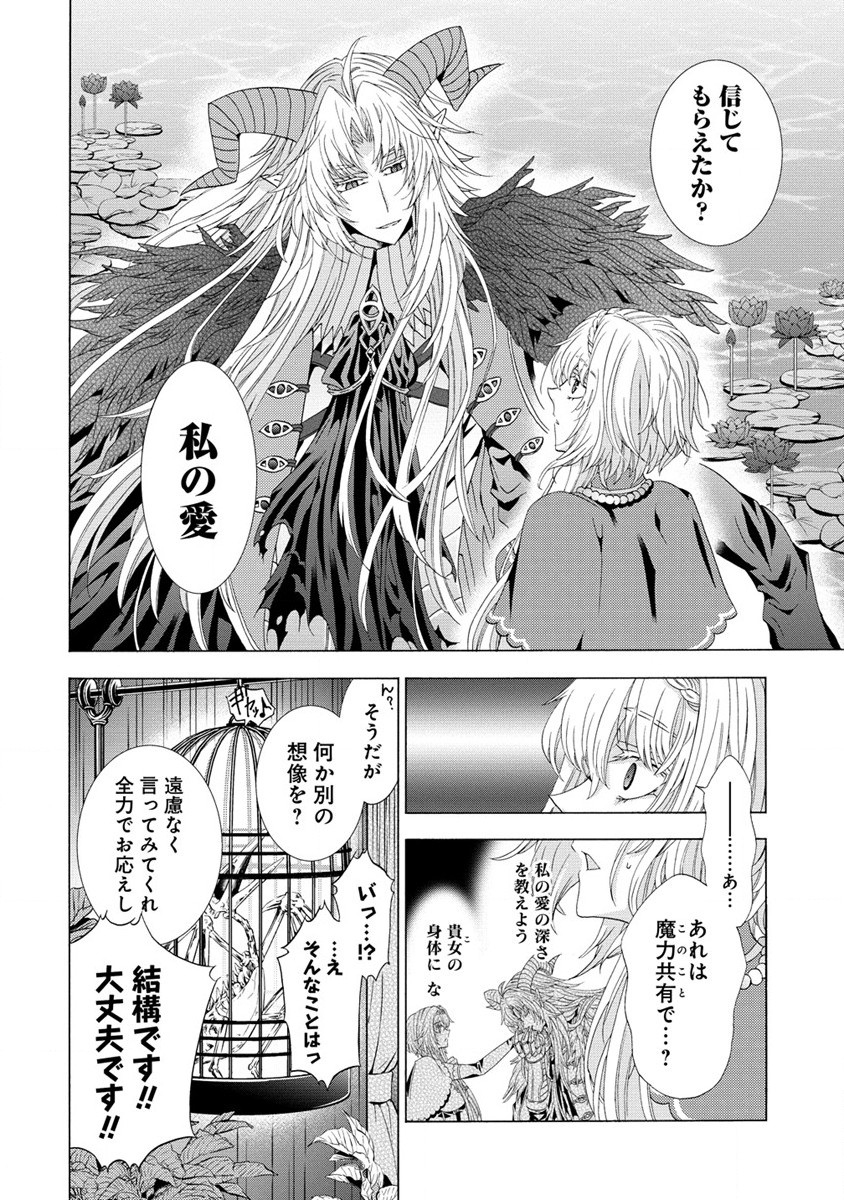 「死霊術師など穢らわしい」と処刑されたので、魔族に転身致します 第7.2話 - Trang 1