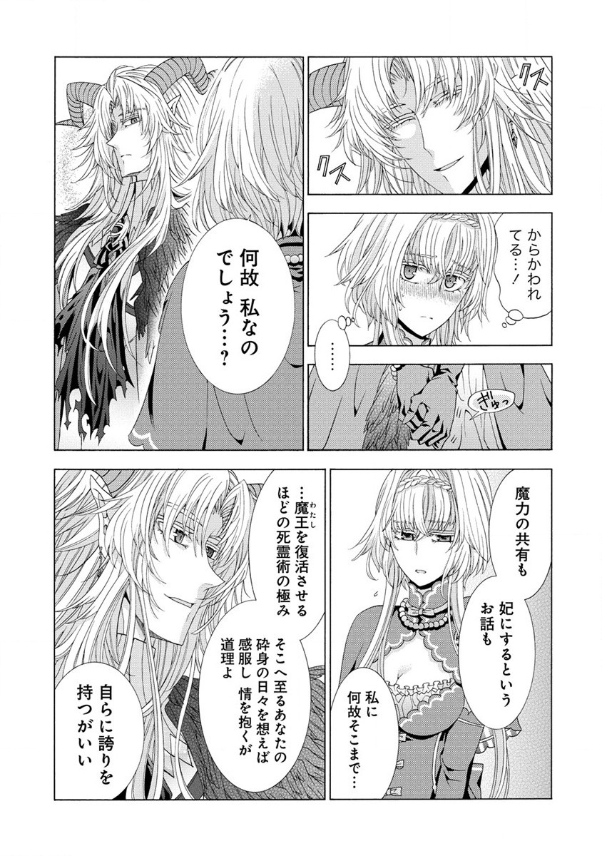「死霊術師など穢らわしい」と処刑されたので、魔族に転身致します 第7.2話 - Trang 2