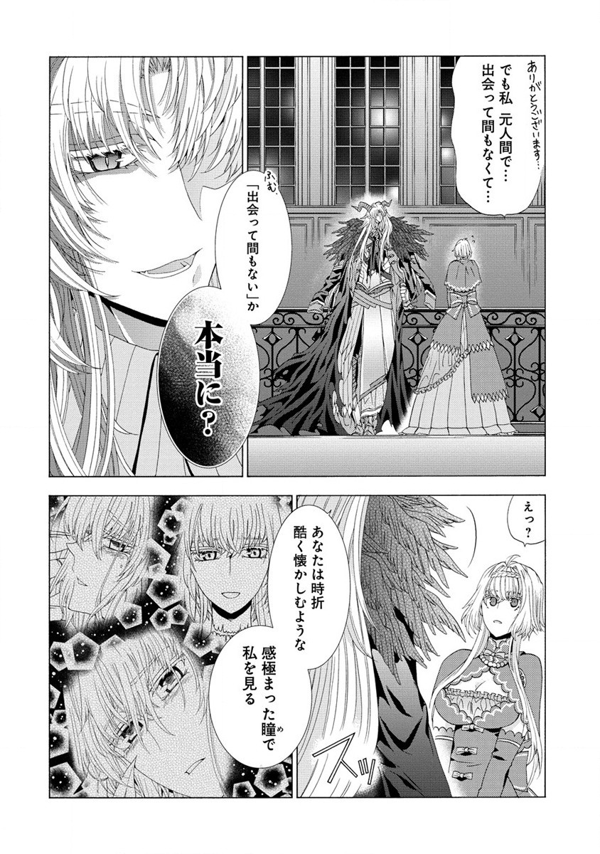 「死霊術師など穢らわしい」と処刑されたので、魔族に転身致します 第7.2話 - Trang 3