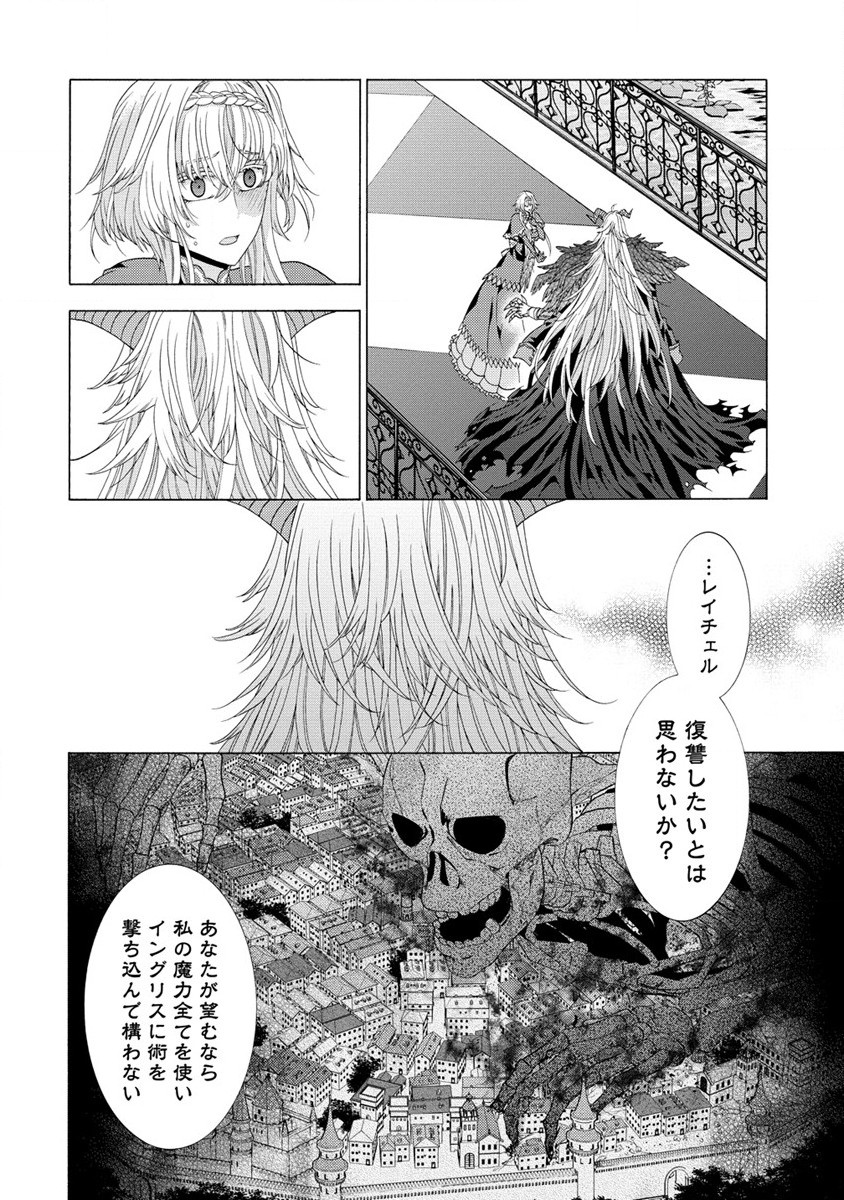 「死霊術師など穢らわしい」と処刑されたので、魔族に転身致します 第7.2話 - Trang 5