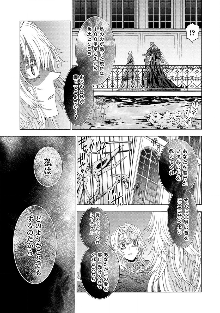 「死霊術師など穢らわしい」と処刑されたので、魔族に転身致します 第7.2話 - Trang 6