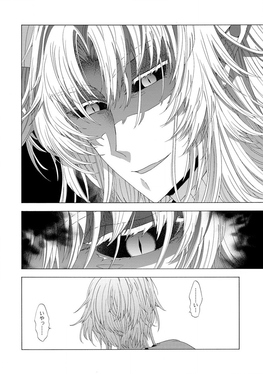 「死霊術師など穢らわしい」と処刑されたので、魔族に転身致します 第7.2話 - Trang 7