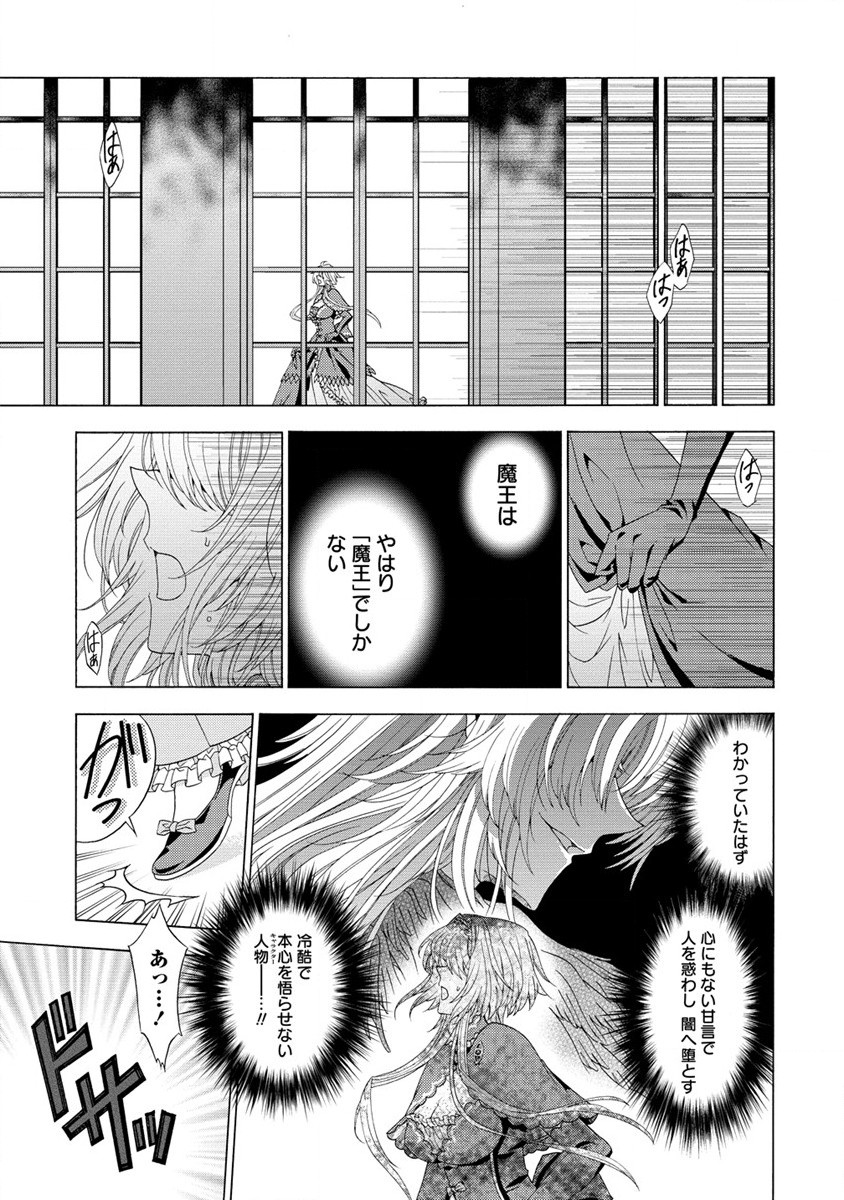 「死霊術師など穢らわしい」と処刑されたので、魔族に転身致します 第7.2話 - Trang 10