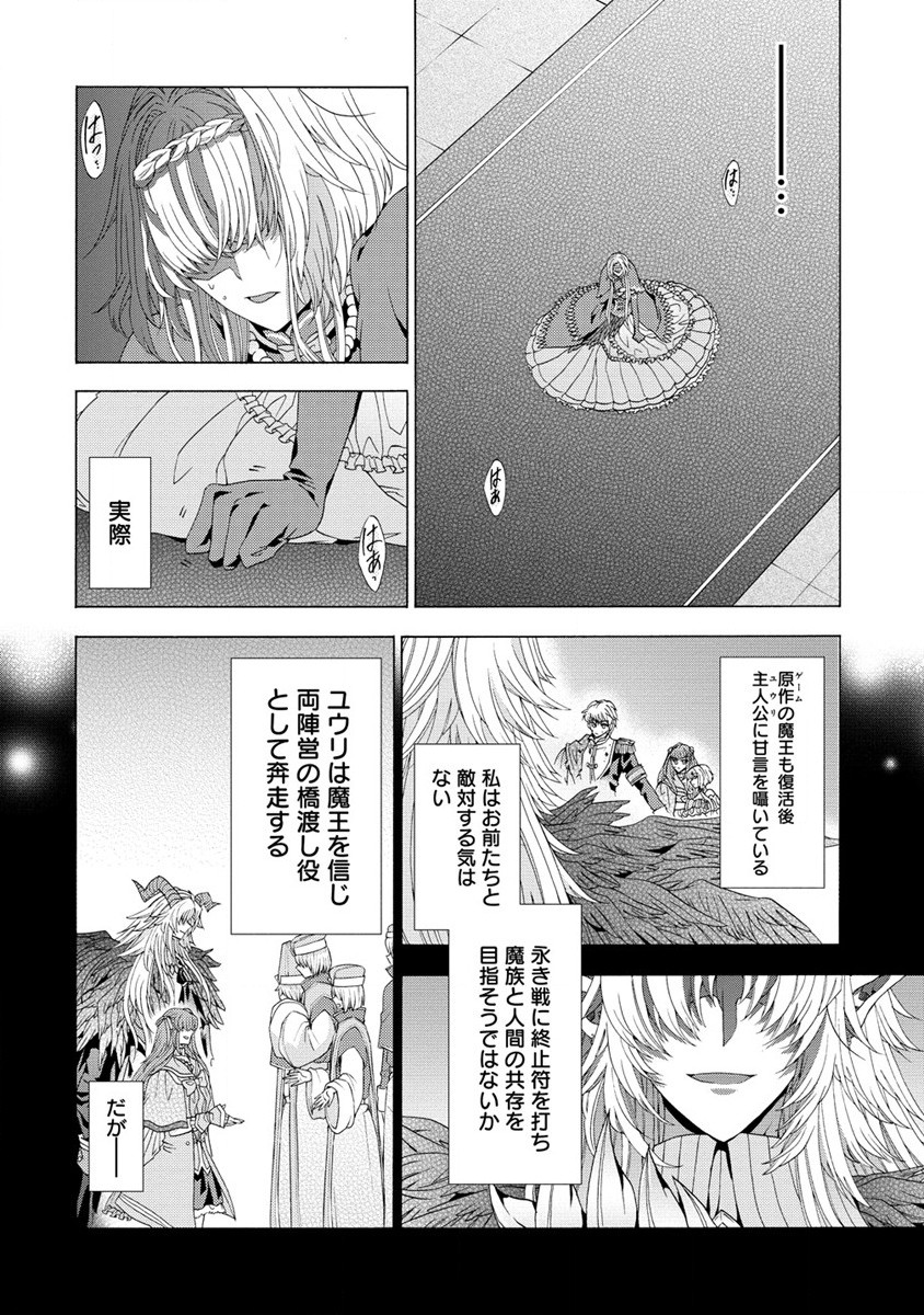 「死霊術師など穢らわしい」と処刑されたので、魔族に転身致します 第7.2話 - Trang 11