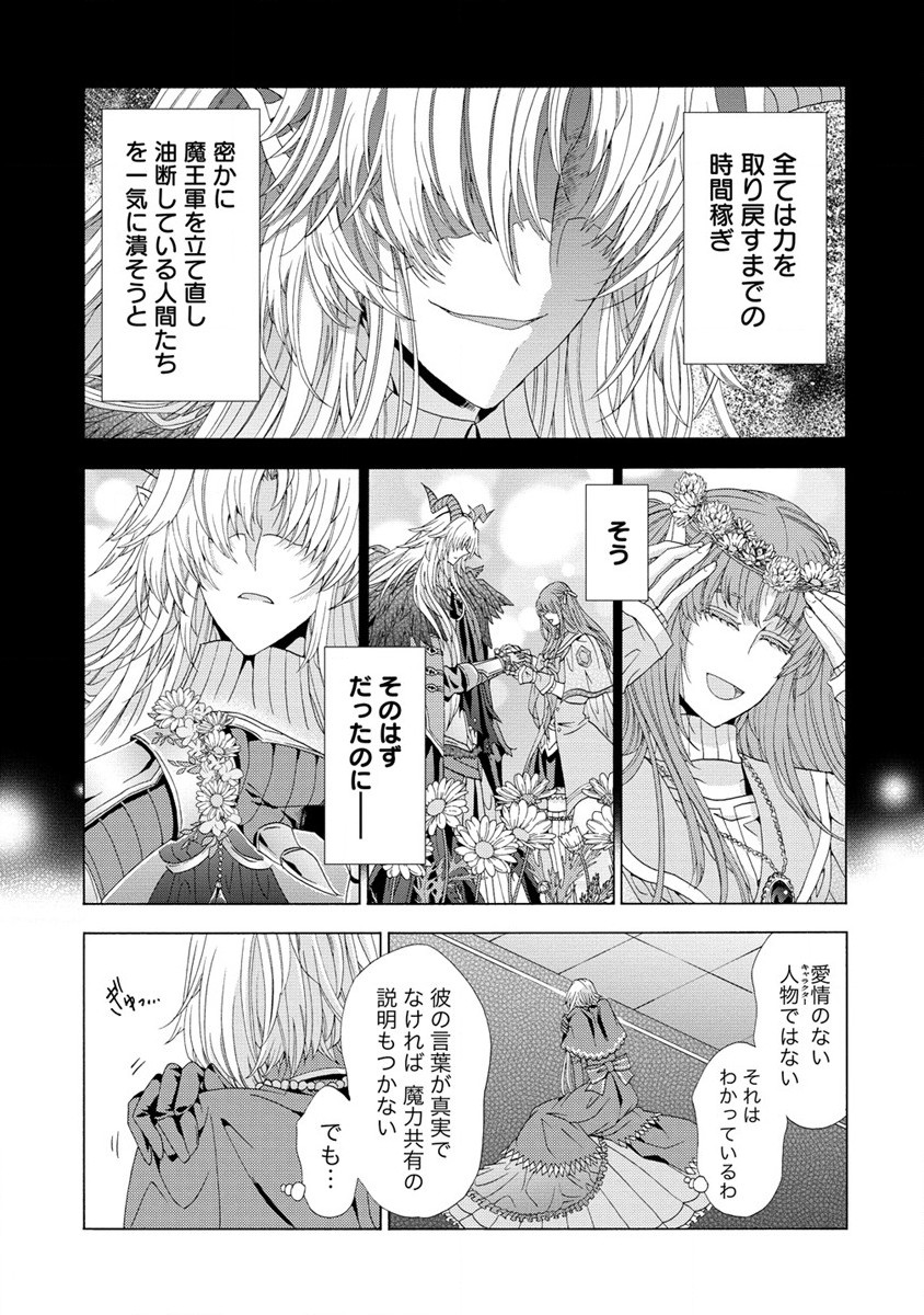 「死霊術師など穢らわしい」と処刑されたので、魔族に転身致します 第7.2話 - Trang 12