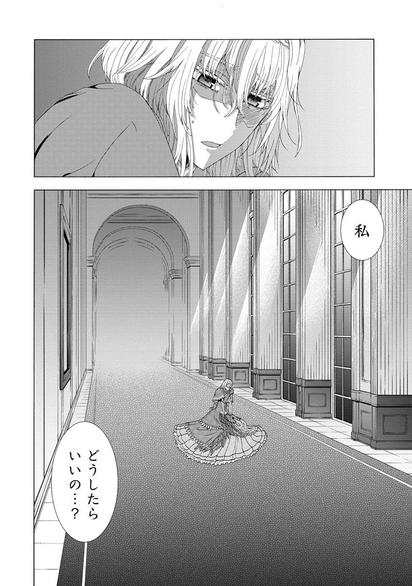 「死霊術師など穢らわしい」と処刑されたので、魔族に転身致します 第7.2話 - Trang 13