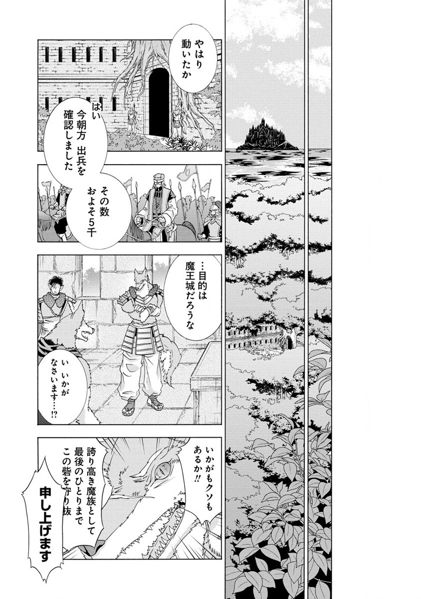 「死霊術師など穢らわしい」と処刑されたので、魔族に転身致します 第7.2話 - Trang 14