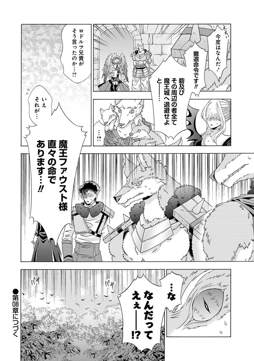 「死霊術師など穢らわしい」と処刑されたので、魔族に転身致します 第7.2話 - Trang 15