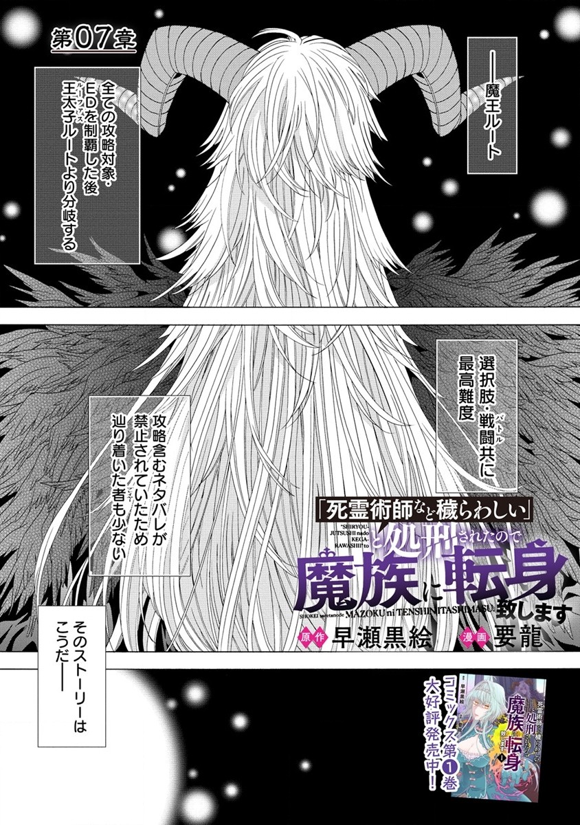 「死霊術師など穢らわしい」と処刑されたので、魔族に転身致します 第7.1話 - Trang 1
