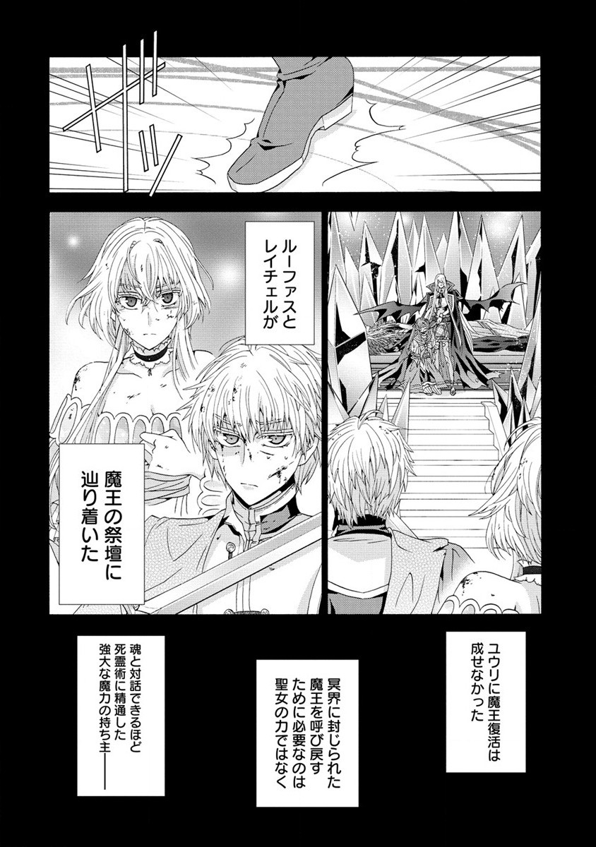 「死霊術師など穢らわしい」と処刑されたので、魔族に転身致します 第7.1話 - Trang 4