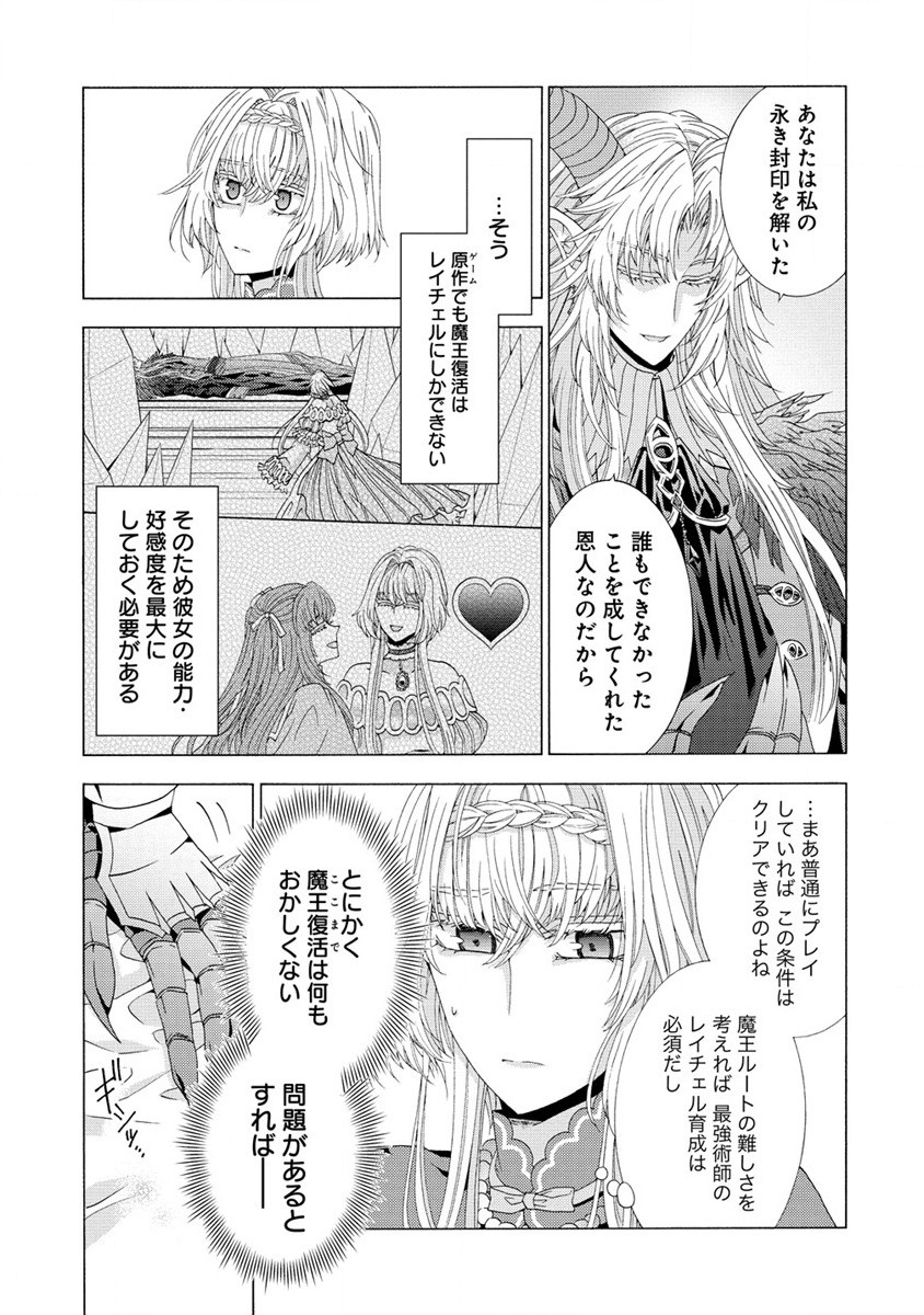 「死霊術師など穢らわしい」と処刑されたので、魔族に転身致します 第7.1話 - Trang 7