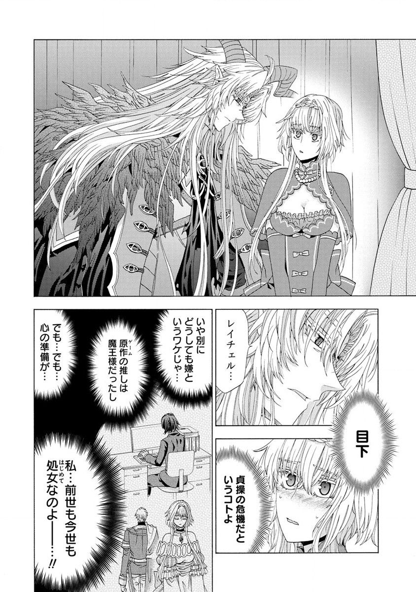 「死霊術師など穢らわしい」と処刑されたので、魔族に転身致します 第7.1話 - Trang 8