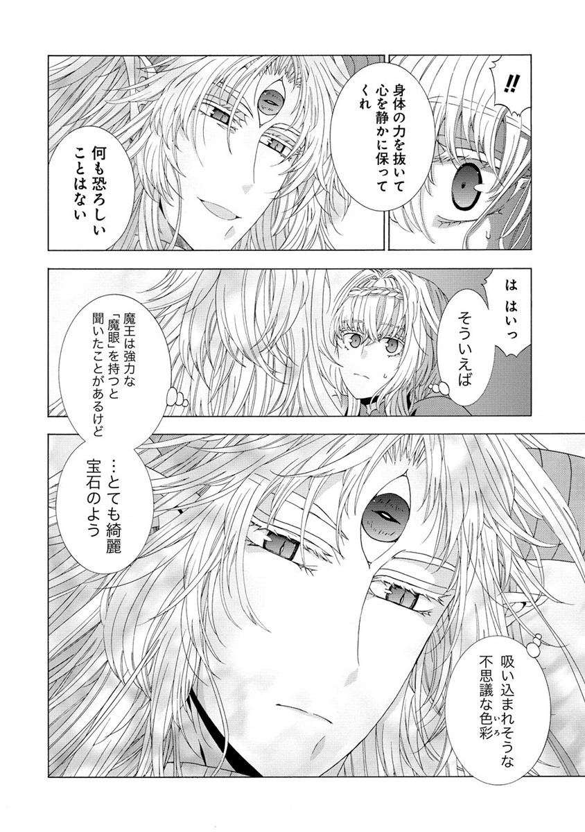 「死霊術師など穢らわしい」と処刑されたので、魔族に転身致します 第7.1話 - Trang 10
