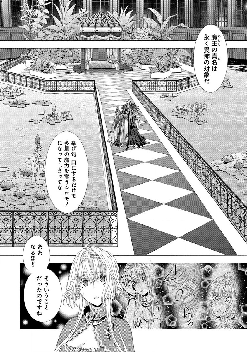 「死霊術師など穢らわしい」と処刑されたので、魔族に転身致します 第7.1話 - Trang 12