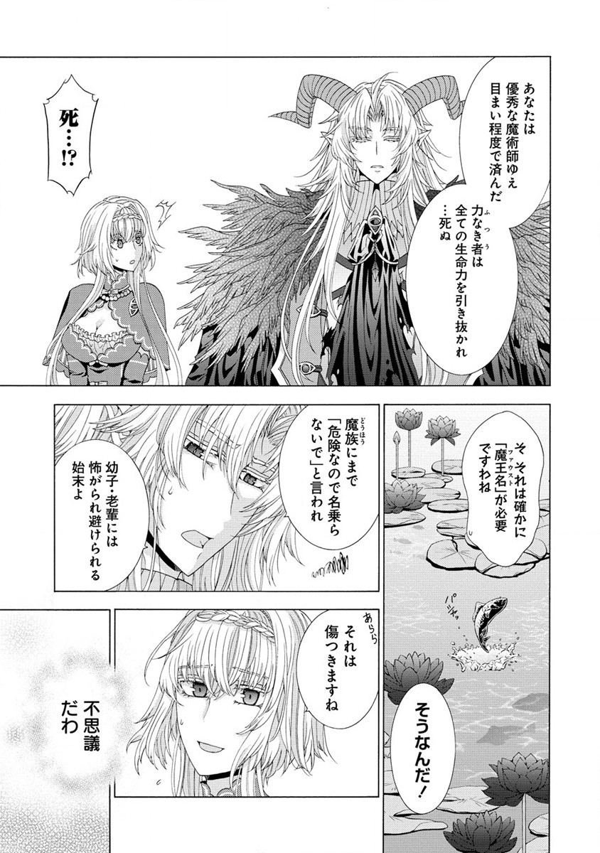 「死霊術師など穢らわしい」と処刑されたので、魔族に転身致します 第7.1話 - Trang 13