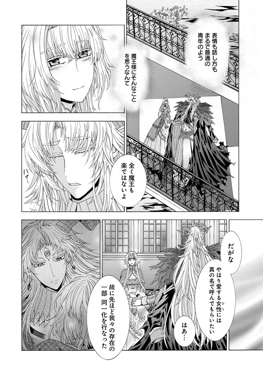 「死霊術師など穢らわしい」と処刑されたので、魔族に転身致します 第7.1話 - Trang 14